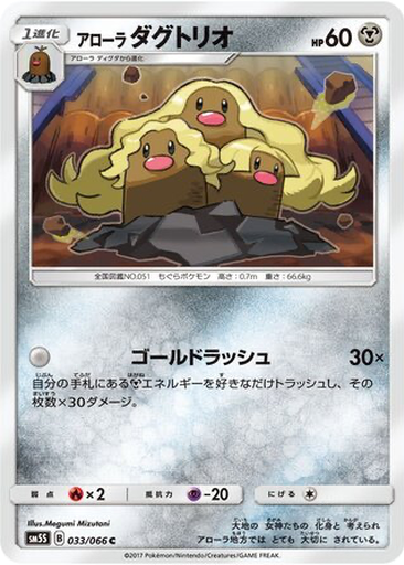 Alolan Dugtrio 33 - Ultra Sun kart gorseli