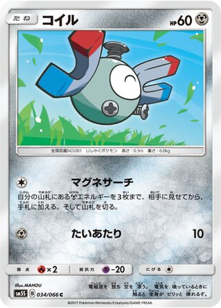 Magnemite 34 - Ultra Sun kart görseli