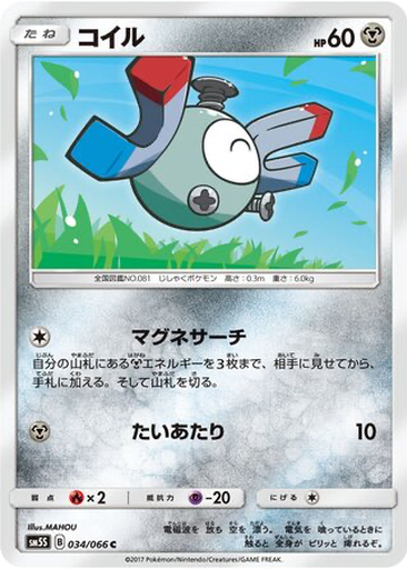 Magnemite 34 - Ultra Sun kart gorseli
