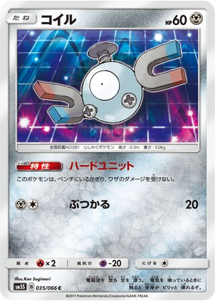 Magnemite 35 - Ultra Sun kart görseli