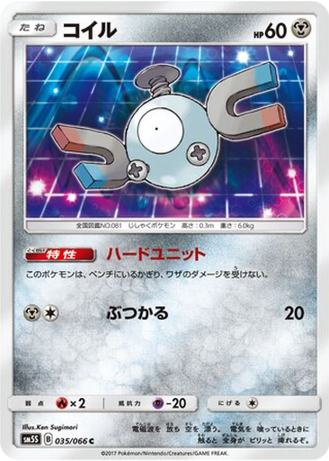 Magnemite 35 - Ultra Sun kart gorseli