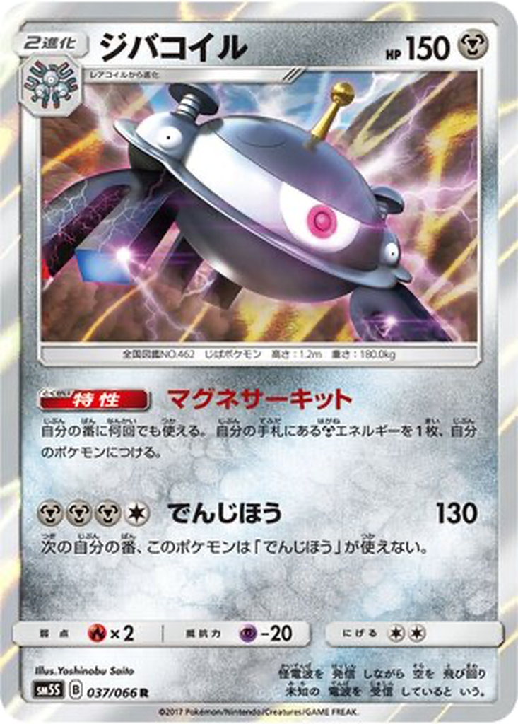 Magnezone 37 - Ultra Sun kart görseli