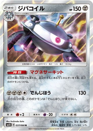Magnezone 37 - Ultra Sun kart gorseli