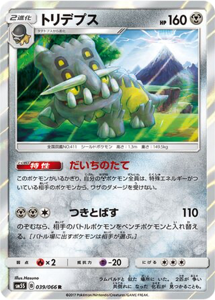 Bastiodon 39 - Ultra Sun kart görseli