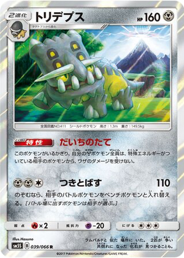 Bastiodon 39 - Ultra Sun kart gorseli