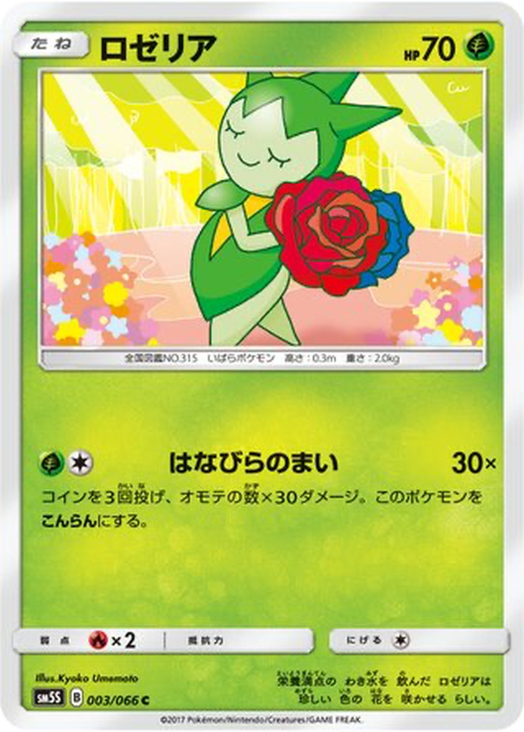 Roselia 3 - Ultra Sun kart görseli