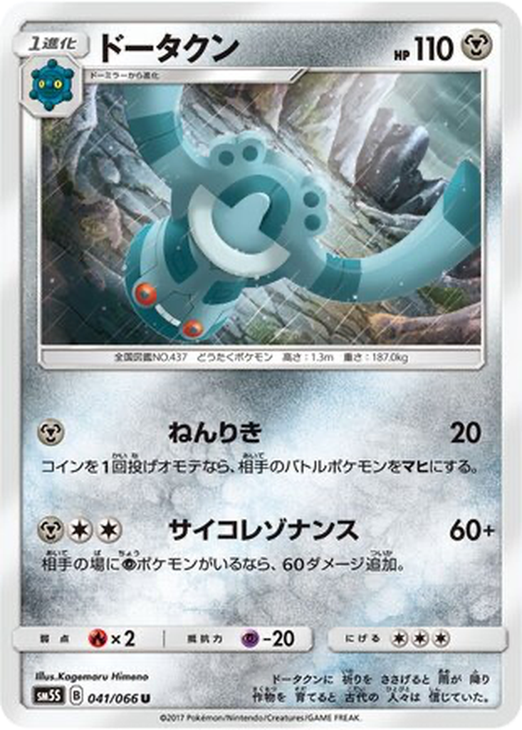 Bronzong 41 - Ultra Sun kart görseli
