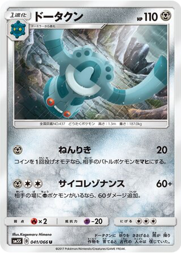 Bronzong 41 - Ultra Sun kart gorseli