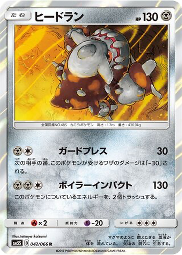 Heatran 42 - Ultra Sun kart görseli