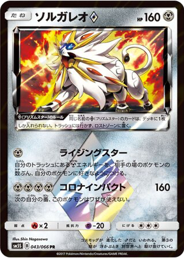 Solgaleo ◇ 43 - Ultra Sun kart gorseli