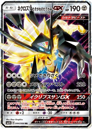 Dusk Mane Necrozma GX 44 - Ultra Sun kart gorseli