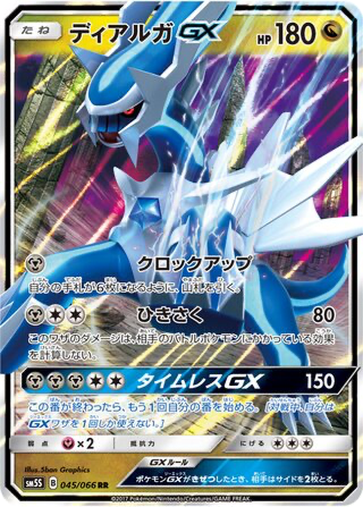 Dialga GX 45 - Ultra Sun kart görseli