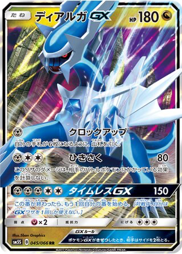 Dialga GX 45 - Ultra Sun kart gorseli