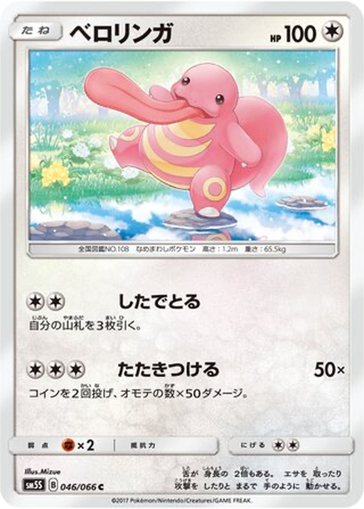 Lickitung 46 - Ultra Sun kart görseli