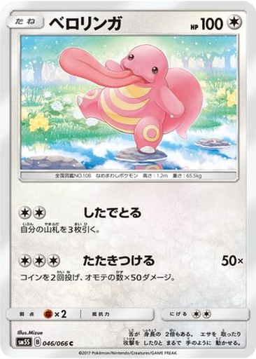 Lickitung 46 - Ultra Sun kart gorseli
