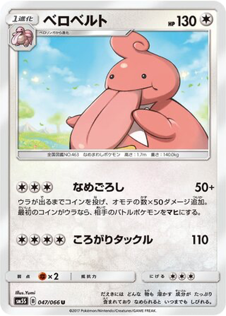 Lickilicky 47 - Ultra Sun kart görseli