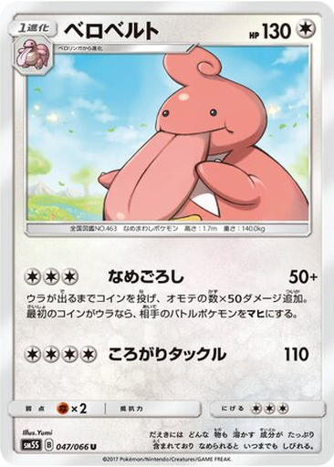Lickilicky 47 - Ultra Sun kart gorseli