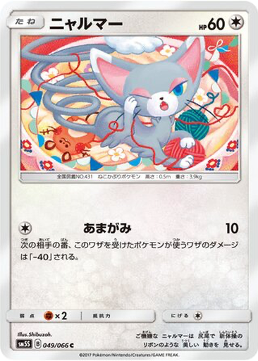 Glameow 49 - Ultra Sun kart gorseli