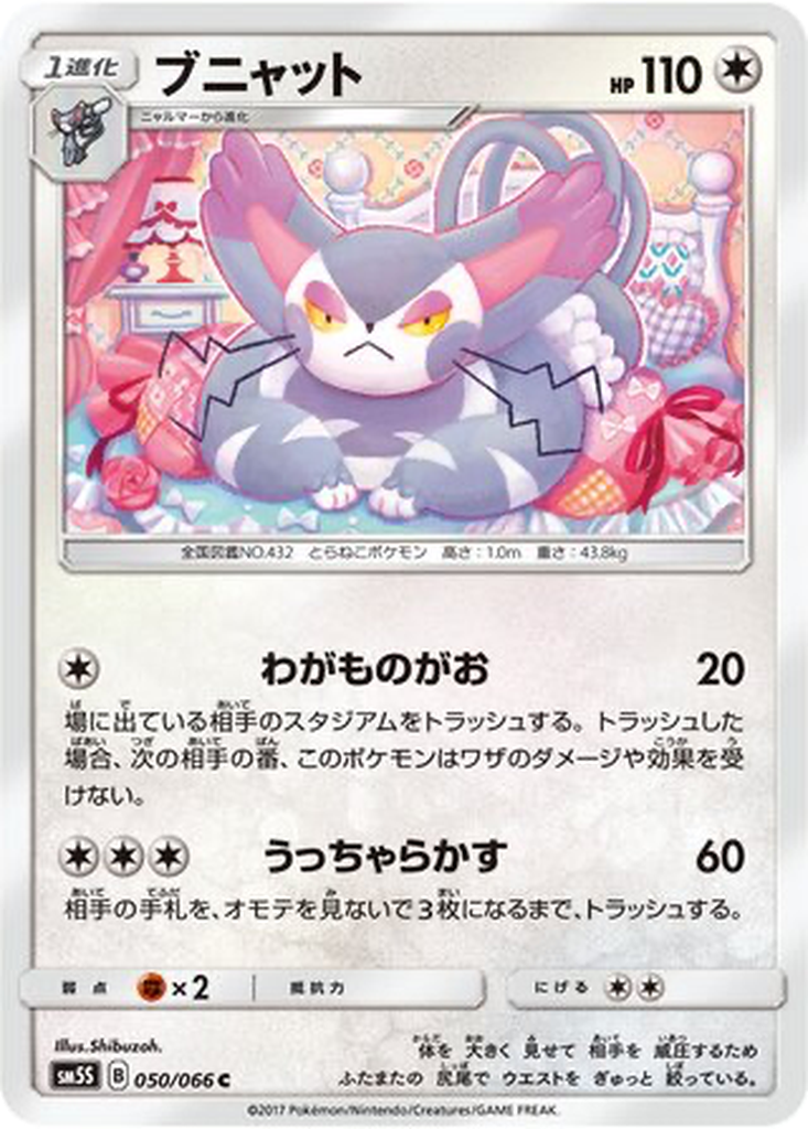 Purugly 50 - Ultra Sun kart görseli