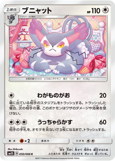 Purugly 50 - Ultra Sun kart gorseli