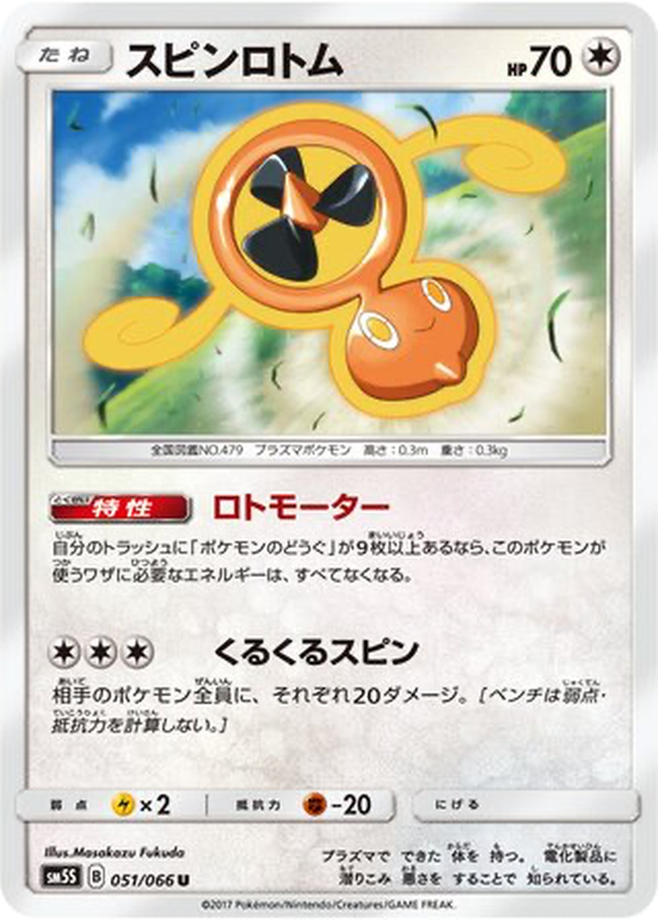 Fan Rotom 51 - Ultra Sun kart görseli