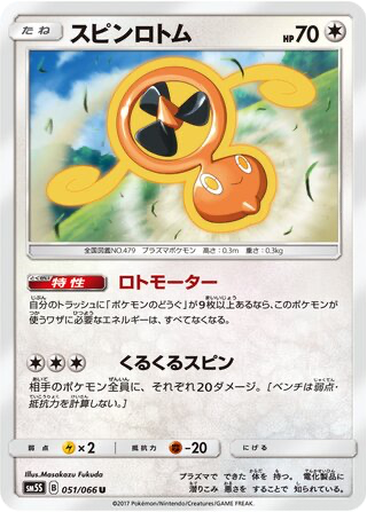 Fan Rotom 51 - Ultra Sun kart gorseli