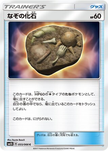 Unidentified Fossil 55 - Ultra Sun kart gorseli