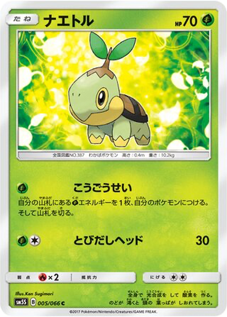 Turtwig 5 - Ultra Sun kart görseli