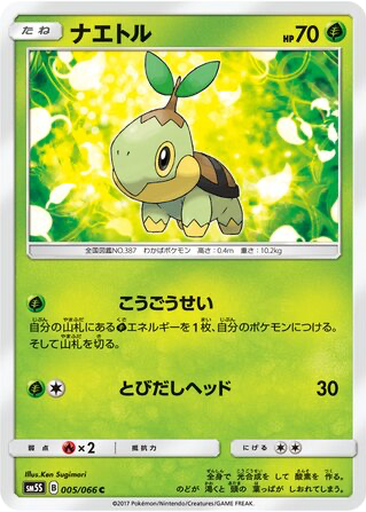 Turtwig 5 - Ultra Sun kart gorseli