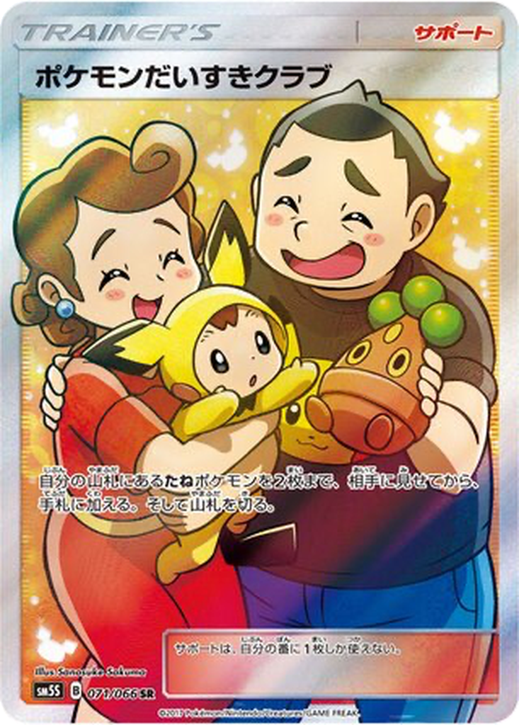 Pokémon Fan Club 71 - Ultra Sun kart görseli