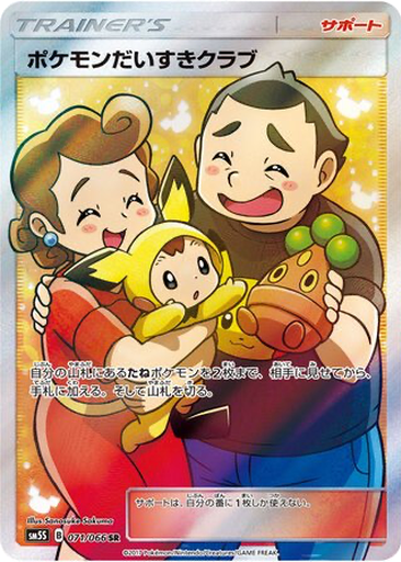 Pokémon Fan Club 71 - Ultra Sun kart gorseli