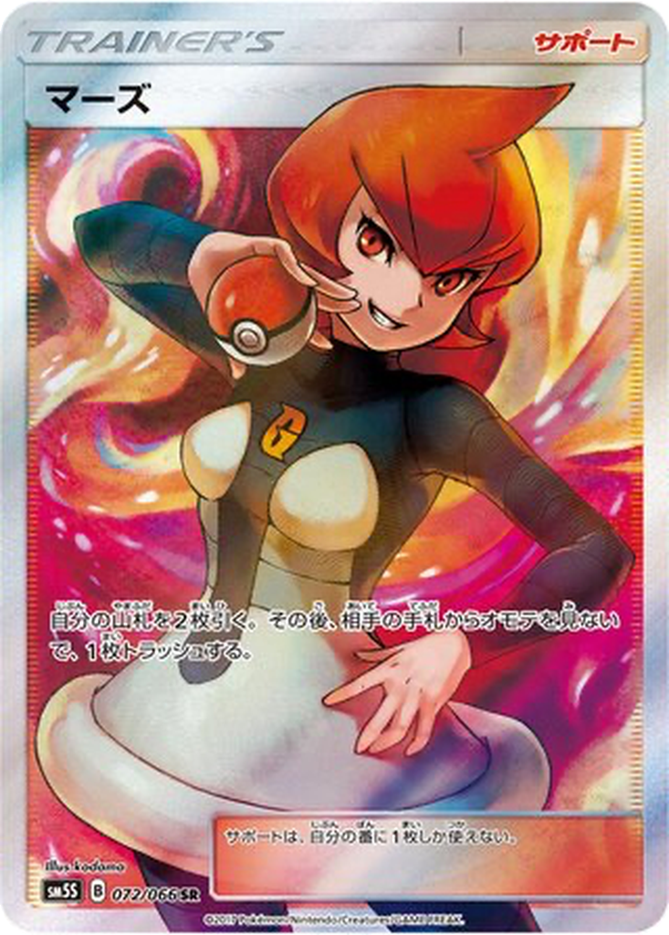 Mars 72 - Ultra Sun kart görseli
