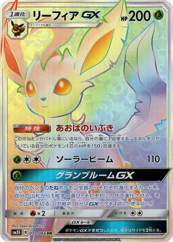 Leafeon GX 73 - Ultra Sun kart görseli
