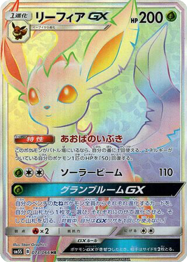 Leafeon GX 73 - Ultra Sun kart gorseli