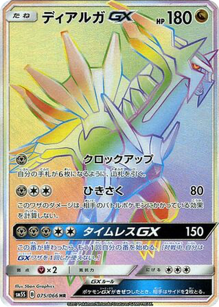 Dialga GX 75 - Ultra Sun kart görseli