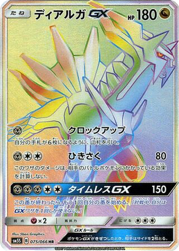 Dialga GX 75 - Ultra Sun kart gorseli