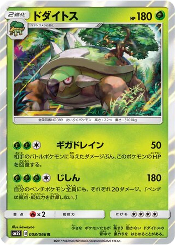 Torterra 8 - Ultra Sun kart görseli