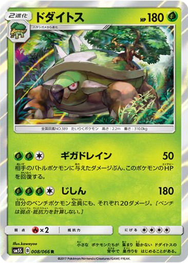 Torterra 8 - Ultra Sun kart gorseli