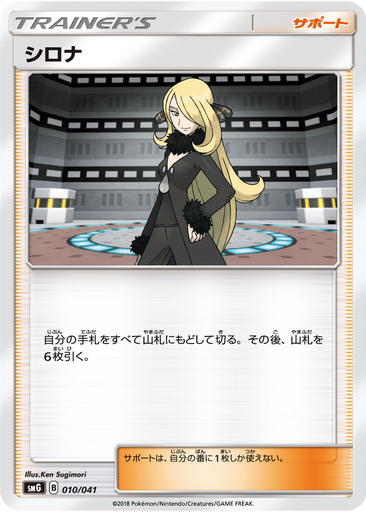 Cynthia 10 - Ultra Sun & Ultra Moon Deck Build Boxes kart gorseli