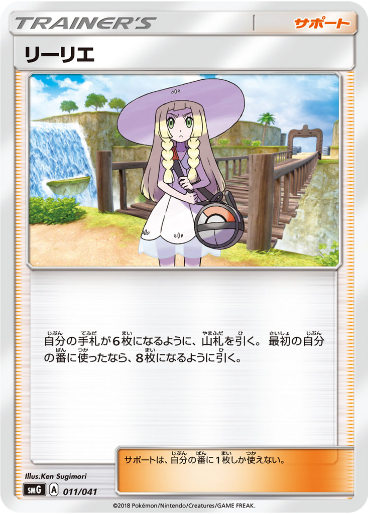 Lillie 11 - Ultra Sun & Ultra Moon Deck Build Boxes kart görseli