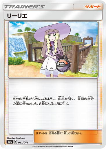 Lillie 11 - Ultra Sun & Ultra Moon Deck Build Boxes kart gorseli