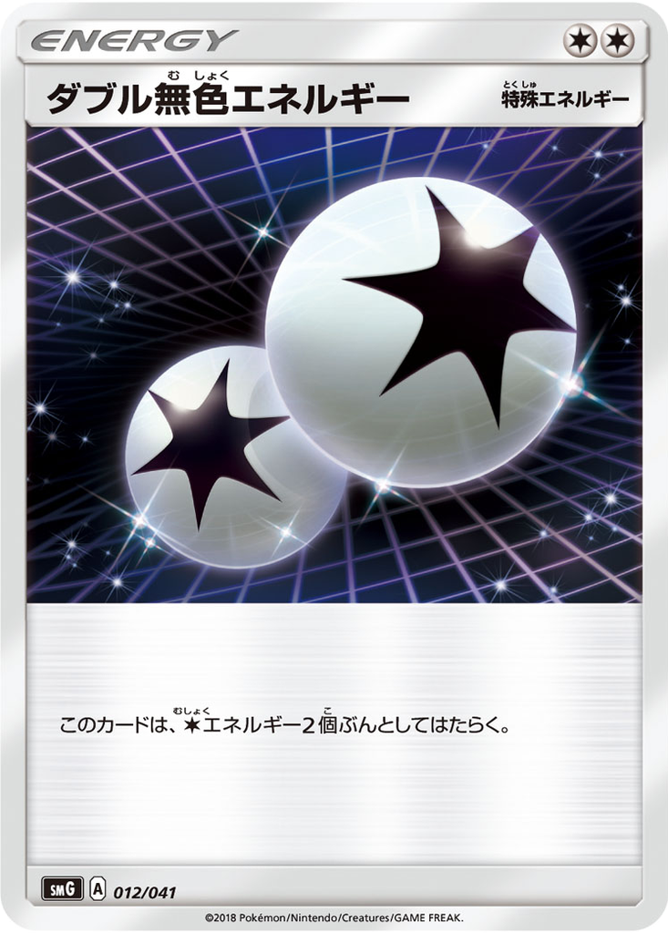 Double Colorless Energy 12 - Ultra Sun & Ultra Moon Deck Build Boxes kart görseli