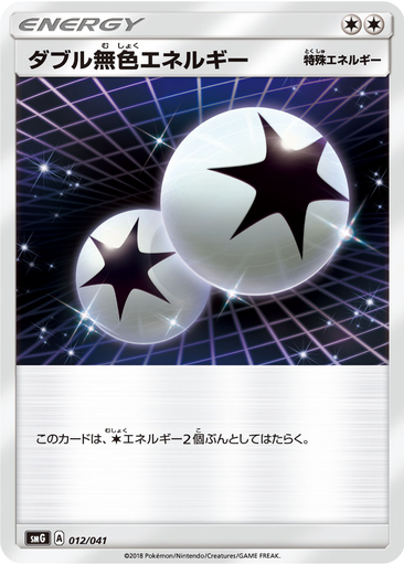 Double Colorless Energy 12 - Ultra Sun & Ultra Moon Deck Build Boxes kart gorseli