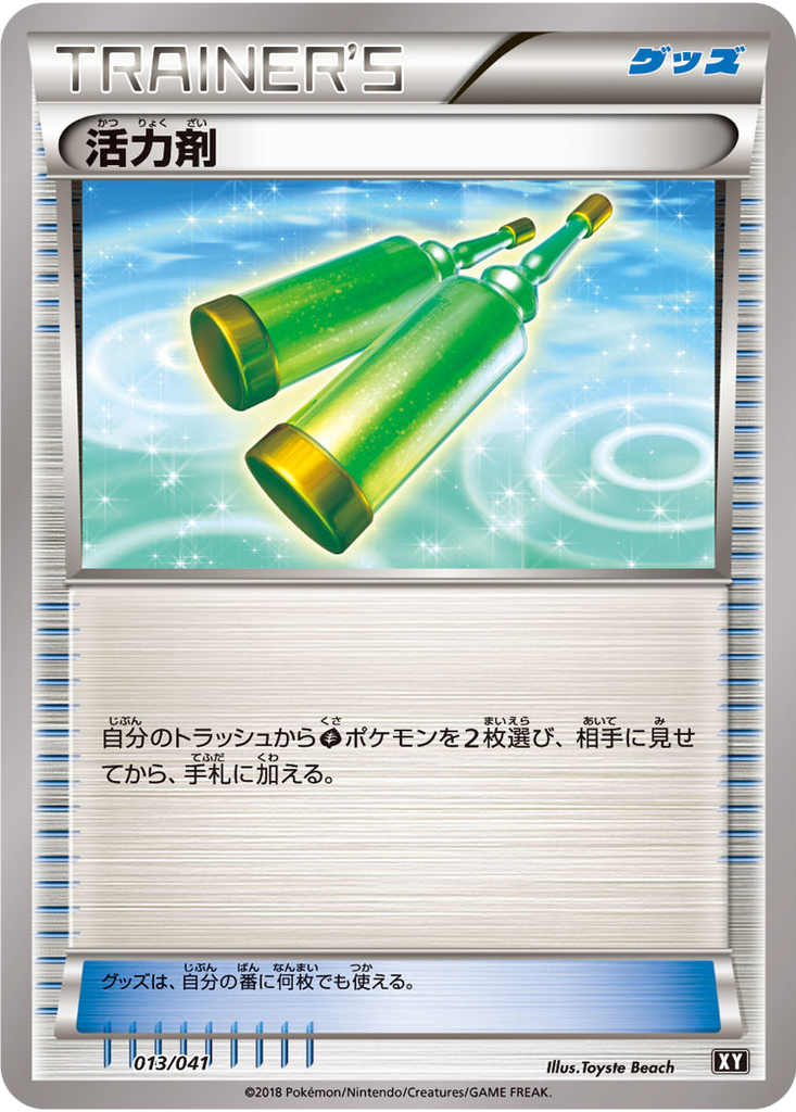 Revitalizer 13 - Ultra Sun & Ultra Moon Deck Build Boxes kart görseli
