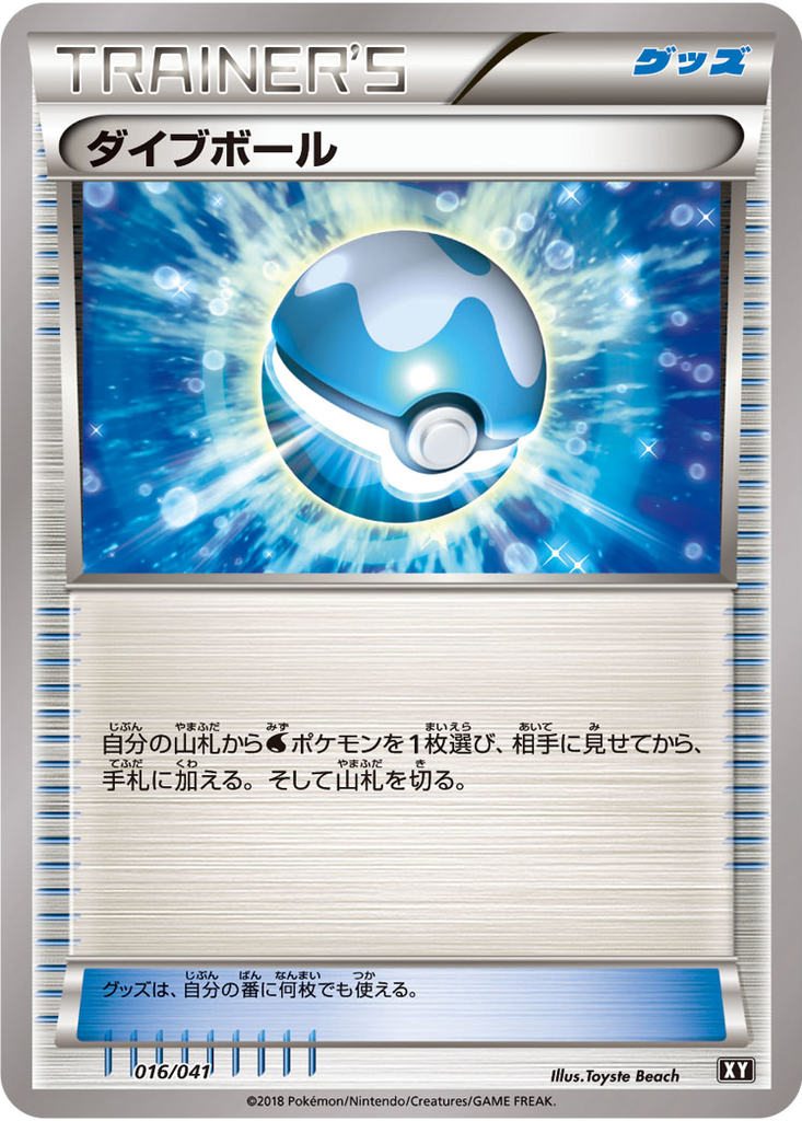 Dive Ball 16 - Ultra Sun & Ultra Moon Deck Build Boxes kart görseli