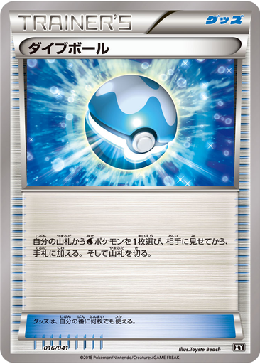 Dive Ball 16 - Ultra Sun & Ultra Moon Deck Build Boxes kart gorseli