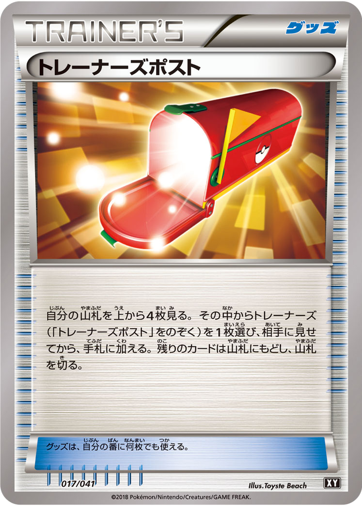 Trainers' Mail 17 - Ultra Sun & Ultra Moon Deck Build Boxes kart görseli