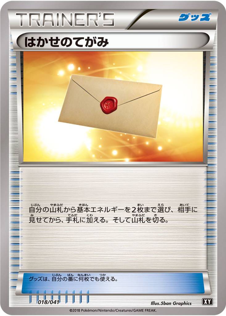 Professor's Letter 18 - Ultra Sun & Ultra Moon Deck Build Boxes kart görseli