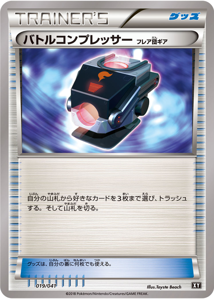 Battle Compressor (Team Flare Gear) 19 - Ultra Sun & Ultra Moon Deck Build Boxes kart görseli