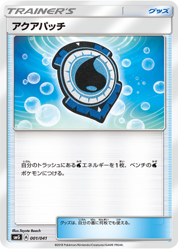 Aqua Patch 1 - Ultra Sun & Ultra Moon Deck Build Boxes kart gorseli